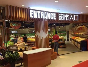 【超市貨架】鋼木貨架和精品超市搭配鑒賞